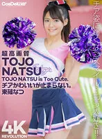 CSPL-005 -  [4K] 4K Revolution Dere cute, but... can't stop. Natsu Tojo