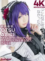 CSPL-008 -  [4K] 4K Revolution Cos is cute, but... I can't stop. Alice Otsu
