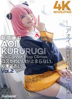 CSPL-010 -  4K 4K Revolution Cos is cute, but... I cant stop. Aoi Kururugi Vol.2