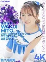 CSPL-021 -  [4K] 4K Revolution Cheer is cute, but...I can't stop. Mito Wakui