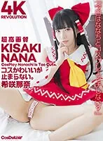CSPL-025 -  [4K] 4K Revolution The costume is cute, but...I can't stop. Nana Kisaki