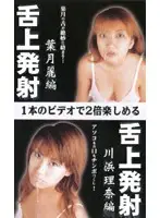 cst002 - Jizz on Her Tongue - Rei Hatzuki Rina Kawahama