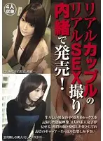 CURO-127 - Real Couples, Real Sex! Secretly Sold On Tape!