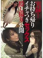 CURO-169 - True Stories! Lovey-Dovey Pick-Up Fucks Filmed With a Hidden Cam