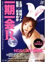 D1-001 - Once In A Lifetime R Rina Yuki