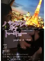 D1-002 - Document D-1 Climax Paradise Of Tokyo Koyoi Yumesaki