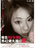 D1-206 - The Evil Tongued Porn Actress And A 42 Year Old Man A Totally Nude Trip- The 72 Hours I Spent With Natsumi Mitsu A Popular Exclusive Actress-
