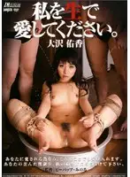 D1-306 - Love Me Bare. Yuka Osawa