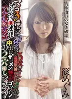 DASD-138 - Triple Vaginal Penetration x Enema Deep Throat x 5-Shot Facial x Double Anal x 100-Load BUKKAKE x F***ed Creampie Guzzling x Simultaneous Anal And Pussy Fuck! Megumi Shino