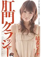 DASD-145 - Anus Crusher Reina Yuki