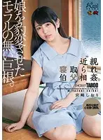DASD-474 - I****tuous Cuckolding With An Uncle. The Immoral Dick That Changed My Daughter. Shiori Miyazaki