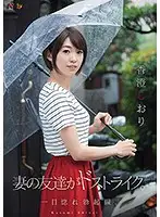 DASD-503 - My Wife's Friend Is Just My Type Love And An Erection At First Sight Shiori Kasumi