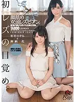 DASD-552 - First Lesbian Realization. Face Licking Double Headed Lesbians. Amazing Tongue Fuck From Sister-in-law. Nozomi Arimura Hana Kano