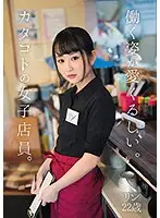 DASD-561 - You Look Lovely When You're Working. A Female Clerk Hard At Work. Rin, 22 Years Old.