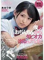 DASD-588 - I Can Squirt Tapioca Out Of My Cock, Would You Like A Tate? Mitsuki Nagisa
