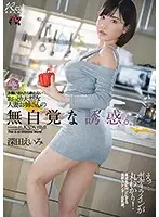 DASD-710 - A Doe-Eyed Natural Airhead Elder Sister Type Married Woman Who Was Unknowingly Luring Men To Temptation Is Unable To Say No When Asked Amy Fukada