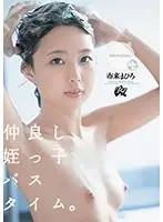 DASD-765 - Close Niece Bath Time. My Boner Won't Stop. Mahiro Ichiki