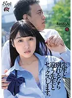 DASD-767 - If I Can't Have My Teacher, I'll Fuck Another. Satomi Honda