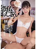 DASD-941 - The Old Guy Possesses Kotone Toua. He Takes Possession of a Beautiful Girl Addicted to Being Slim, and in Her Place, has Hot Sex wih the Customers.