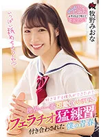 DASS-028 -  Because I have a boyfriend who I like too much ... My youth who was associated with the world's cutest childhood friend's blowjob hard practice. Miona Makino