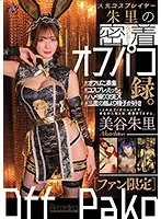 DASS-040 -  [Fan only] Popular cosplayer Shuri's close-up off-paco recording. Shuri Miya