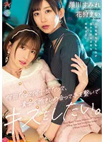 DASS-211 -  No matter how many times, dozens of times, I want to hug you, hold your hand, and kiss you. Kurokawa Sumire Flower Hunting Mai