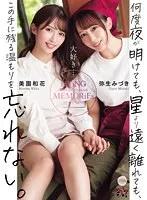 DASS-376 -  No matter how many times the night falls, no matter how far away I am from the stars, I will never forget the warmth that remains in my hands. Waka Misono Mizuki Yayoi