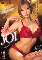 DASS-413 -  A slender big-breasted gal sweetly and gently caresses your penis in a way that makes it melt. Dirty talk lingerie JOI Haruhi Mocha