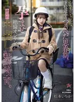 DASS-417 -  Where is your house? A flat-chested teen on her way home from school. A compulsory creampie education from a man with an insatiable appetite for impregnation. Ichika Matsumoto