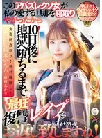 DASS-438 -  This slutty bitch stole my beloved husband, so I'm going to get revenge on her with the most crazy rape until she goes to hell in 10 days! Ichika Matsumoto Akari Niimura