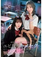 DASS-486 -  A pure and good student falls into lesbianism after having sex with a bad gal. Momo Shiraishi Sarina Momonaga