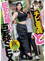 DASS-549 -  I like women with big boobs and asses. A short virgin and a big sister have sex with each other. Ichika Seta