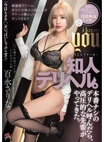 DASS-714 -  An acquaintance's delivery health. When I called a delivery health without sex, an overbearing senior came. Sarina Momonaga