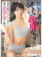 DASS-998 - The Story of How I Took in My Relative’s Sassy, Handsome Boy—Only to Discover He Was Actually a Beautiful Girl. Four Days of Being Teased with “Uncle, Is That Your Thing?”—Ending with a “Let’s Make It Clear” Sex Scene That Sealed Our Decision to Move In Together by Sumire Kuramoto