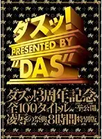 DAZD-026 JAV Movie