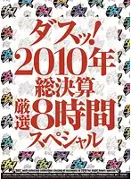 DAZD-031 - Special 8 Hour Complete Collection Of 2010