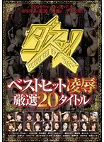 DAZD-033 - Careful Selection of the 20 Best T*****e & R**es