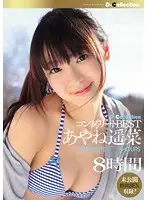 DCBS-001 JAV Movie
