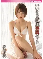 DCOL-014 - My Exclusive Submissive Pet Mai Satsuki