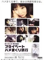 DDB006 - Bebop. Minoru's Private Fuck Fest Trip. (Traveling Companion) Chitose Megumi