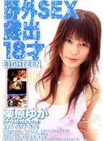 DDB-019 - Outdoor Exhibitionist SEX With A 18 Year Old Girl Yuka Kurihara