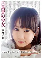 DDB-233 - Berated by a Barely Legal Yuri Shinomiya