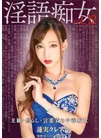 DDB-258 - Dirty Talkin' Sluts: Kurea?Hasumi