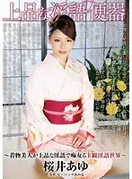 DDB-264 - High-class Dirty Talk Toilet Ayu Sakurai