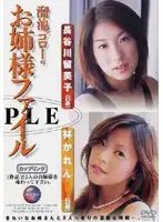 DDG004 - Tameike Goro's Lady File Rumiko Hasegawa (23 Years Old)/ Karen Hayashi (28 Years Old)