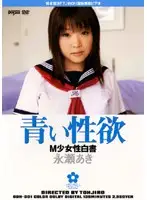 DDH-001 - Fresh Sexual Desire Aki Nagase