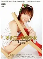 DDK-002 - Masturbation Addiction Girl Hina Otsuka