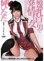 DDK-061 - Horny Girls and Boys with Sensitive Nipples Hinata Tachibana