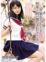 DDK-174 - After I Got Cherry Popped By My Little Sister, I Got Tied Up And Domesticated Nao Jinguji