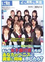 DDN065 - If Female Bank Clerks Showed Abnormal Interest In Your Penis?